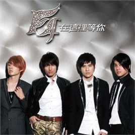 最优质F4(F4)生活照