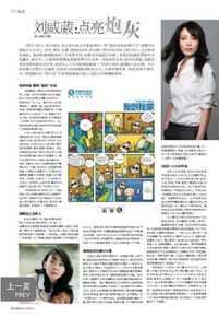 刘威葳(Vivienne Liu)高清杂志报道图集