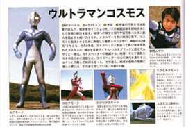 高斯·奥特曼(ウルトラマンコスモス<br>Ultraman Coos)高斯奥特曼  圆谷全图鉴形象设定壁纸壁纸