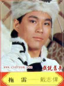戴志伟(TAI CHI WAI)英俊的小王子拖雷前后照片