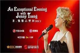甄妮(Jenny Tseng)非音乐会前后照片