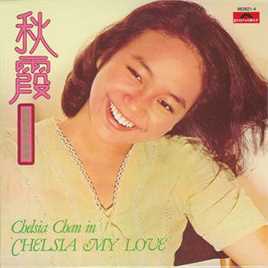 高清陈秋霞(Chelsia Chan)精彩图册