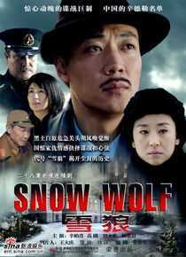 辛柏青雪狼最新海报壁纸