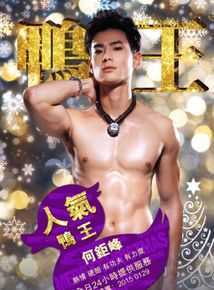 最新何浩文(Dominic Ho)在《鸭王》饰 阿锋中的壁纸