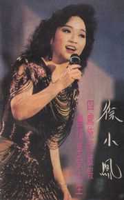 最新徐小凤(Paula Tsui)精彩图册