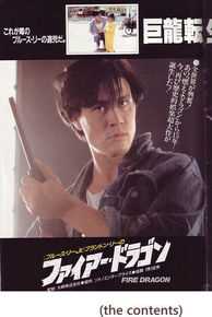 李国豪(Brandon Lee)《龙在江湖》剧照