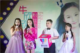 牛欣欣(Angel)粉丝见面会（佛山站）图册