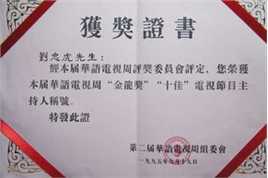 刘忠虎获奖证书图片图集