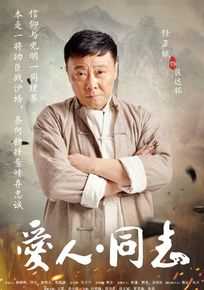 最新任正斌在《爱人同志》中的图集