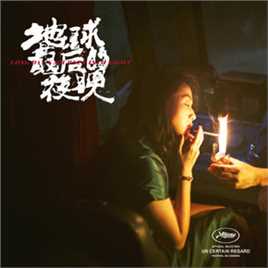 精选汤唯(Tang Wei)在《地球最后的夜晚》饰万绮雯中的图册