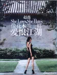 高清赵薇(Vicki Zhao，Zhao Wei)精彩图册