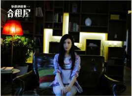 卢杉(Amber)《张震讲故事之合租屋》高清剧照