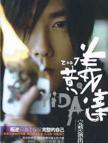 最优质黄义达(Yida Huang)在《完整演出》中的相册