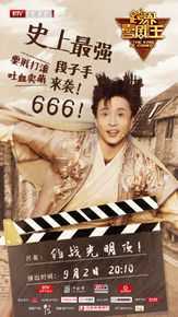 薛之谦(Joker Xue)在《跨界喜剧王》中的