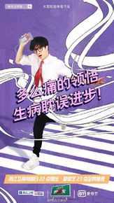 薛之谦(Joker Xue)我去上学啦 第二季图册