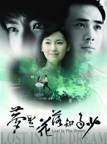 孙晶晶《梦里花落知多少》精选剧照