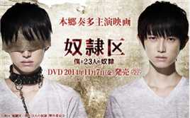 本乡奏多(本郷奏多（平假名：ほんごう かなた/罗马音：Hongo Kanata）)奴隷区 仆と23人の奴隷壁纸壁纸