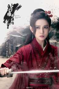 孟子义(Zoey)《射雕英雄传》剧照