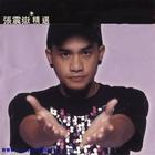 张震岳(Chang, Csun Yuk)专辑素颜照相册
