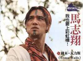 高清马志翔(Money)性感图片