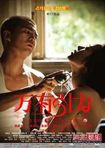 段博文电影海报