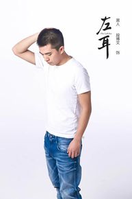 最优质段博文在电视剧《左耳》定妆照中的