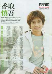 香取慎吾(かとり しんご、Katori Shingo)杂志