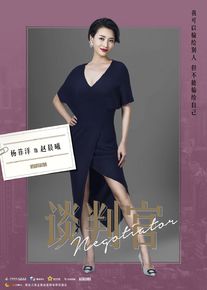 高清杨菲洋(Yolanda)在《谈判官》饰赵晨曦中的图集