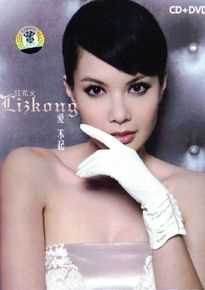 江希文(Liz)爱不起专辑图片及宣传前后照片