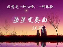 江河星星变奏曲前后照片