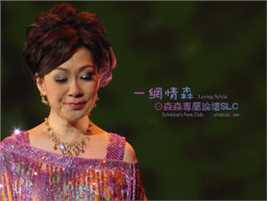 精选森森(Sylvia Lai)