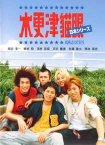 冈田准一(おかだ　じゅんいち、Okada Junichi)木更津猫眼生活照相册