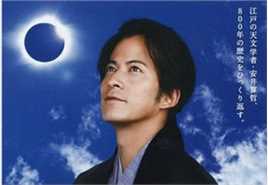 冈田准一(おかだ　じゅんいち、Okada Junichi)天地明察壁纸壁纸