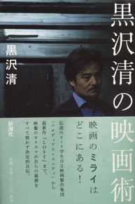 高清黑泽清(Kiyoshi Kurosawa)精彩图册