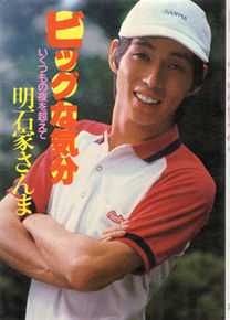 明石家秋刀鱼(Akashiya Sanma)年少时性感图片壁纸