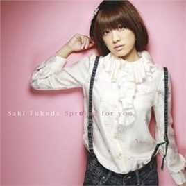 福田沙纪(ふくだ さき（Fukuda Saki）)单曲封面图