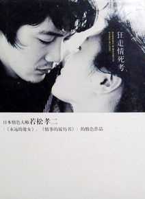 若松孝二(わかまつ こうじ)作品壁纸壁纸