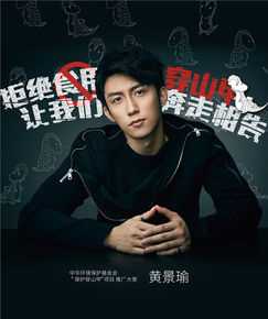 黄景瑜(Johnny)公益活动图片图集