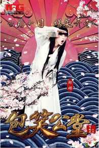 邹杨《包笑公堂》高清剧照