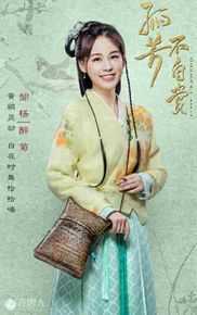 邹杨在《孤芳不自赏》醉菊中的