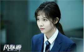 宋妍霏(cecilia boey)《风暴舞》最新剧照