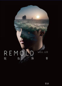 李炜(Well Lee)脱胎换骨生活照