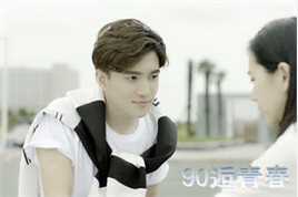 最优质罗翔在《90逅青春》南宫决中的相册