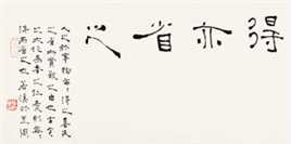 周祥林书法作品系列二图册