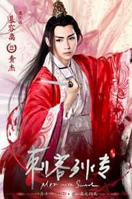 查杰(ZhaJie)刺客列传图册