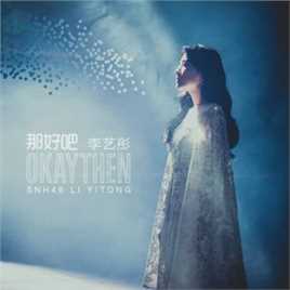 李艺彤(カチューシャガ，whitehairpin)生活照