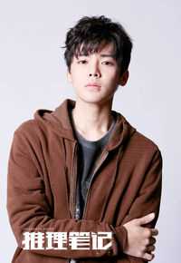 最新侯明昊(Neo)在《推理笔记》中的壁纸