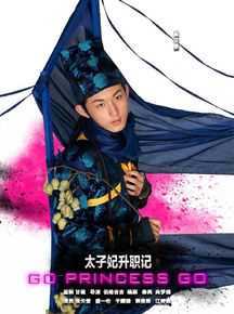 精选郭俊辰在《太子妃升职记》中的图册