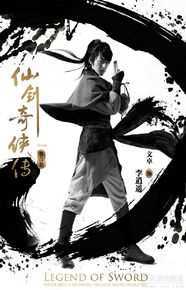 高清文卓在舞台剧《仙剑奇侠传》中的图集