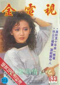 曾华倩(Margie Tsang)金电视图片图集